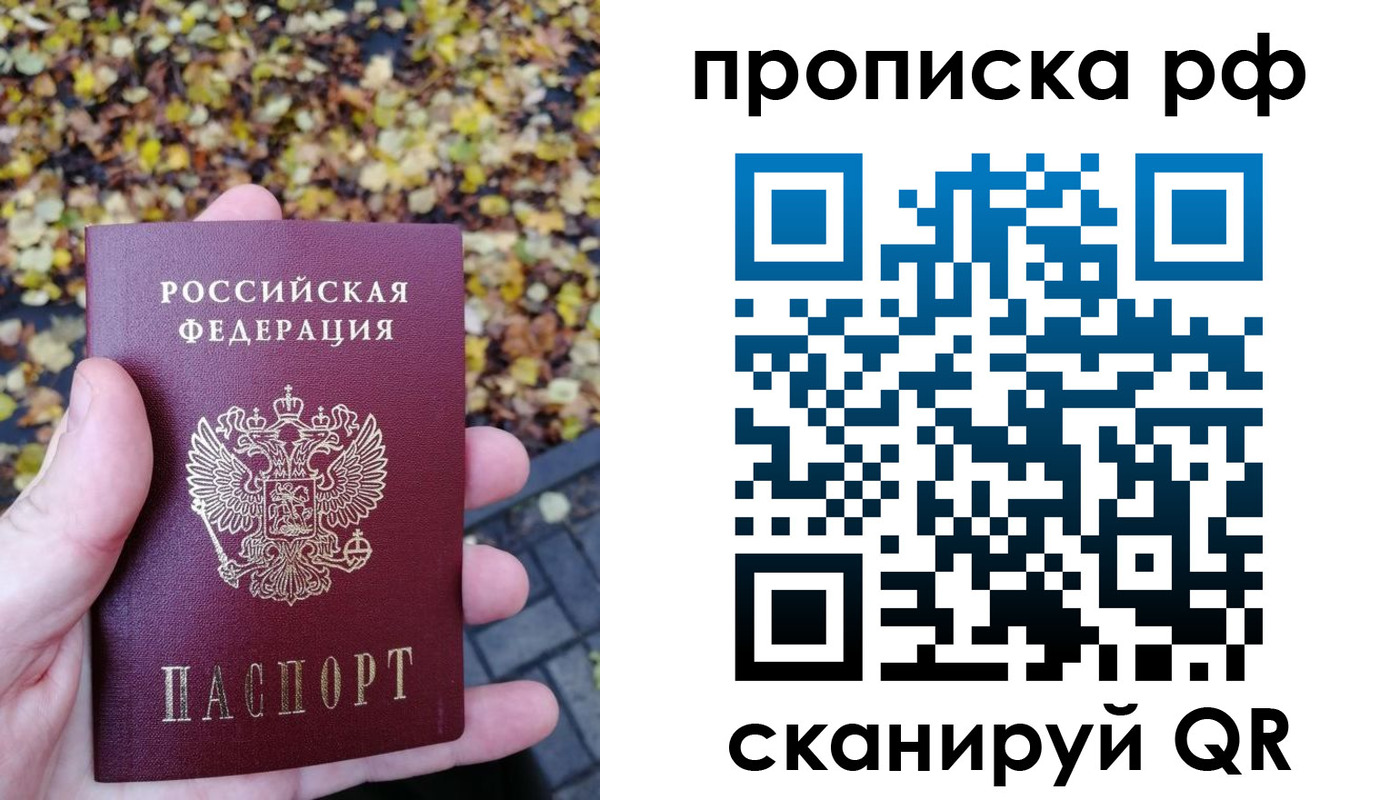 купить прописку в Ростовской области
