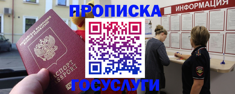 прописка для работы в Ростовской области
