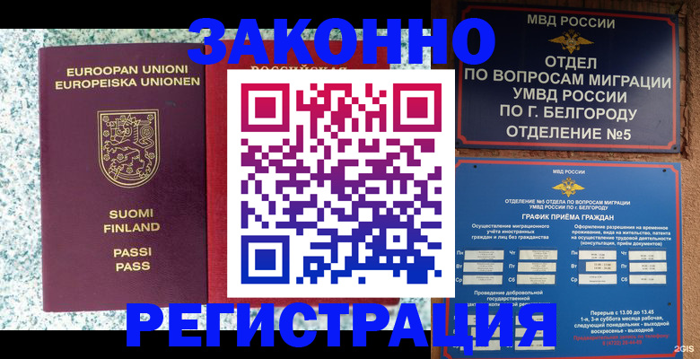 временная регистрация в квартире в Ростовской области